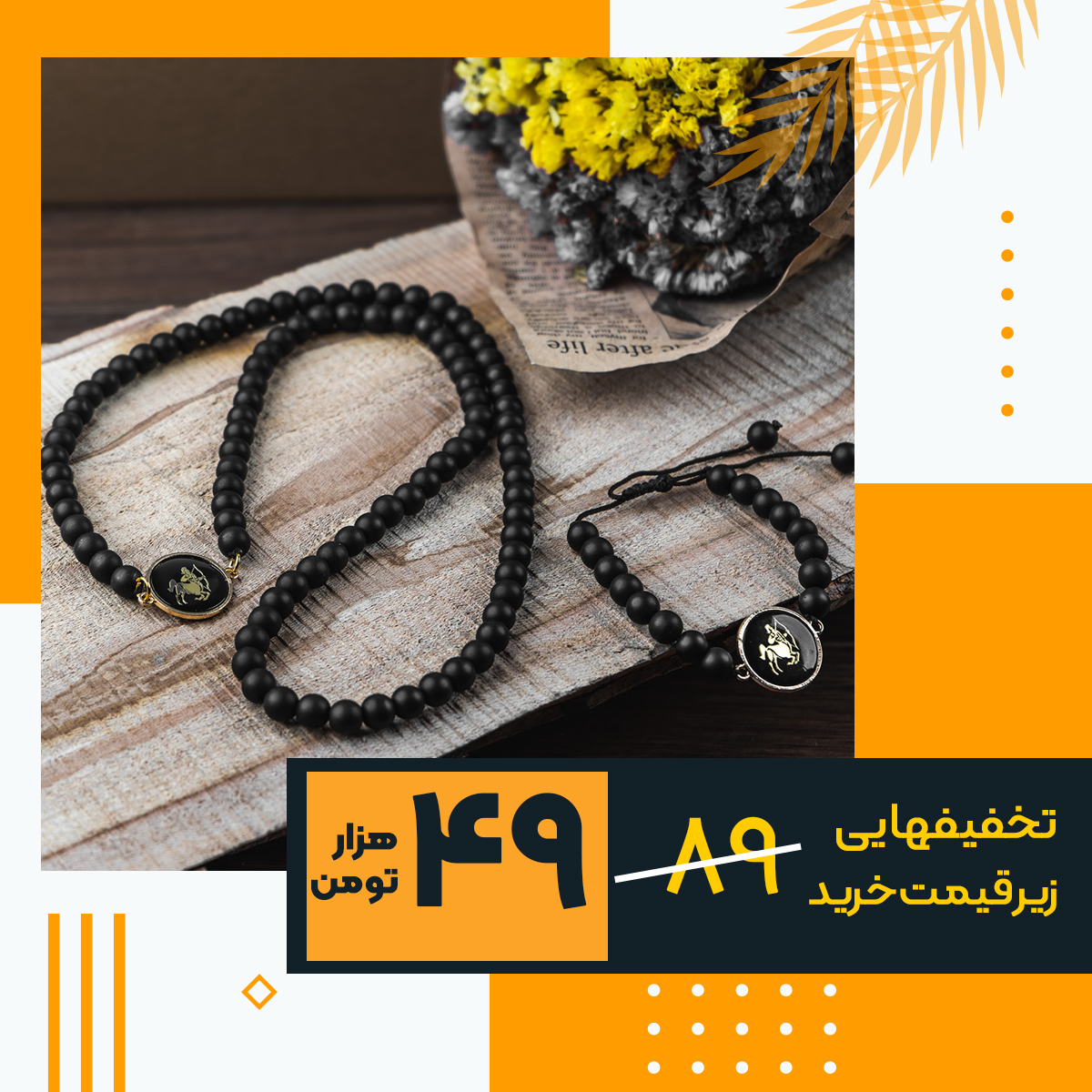 نیم ست مهره ای مشکی مدل Azar