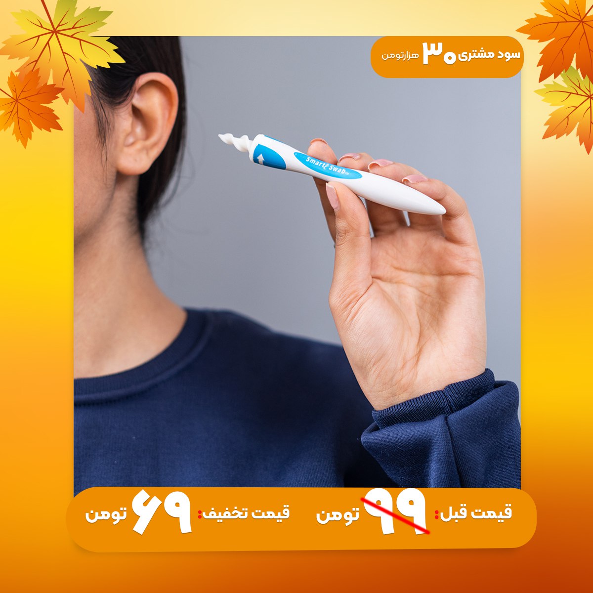 گوش پاک کن SMART SWAB