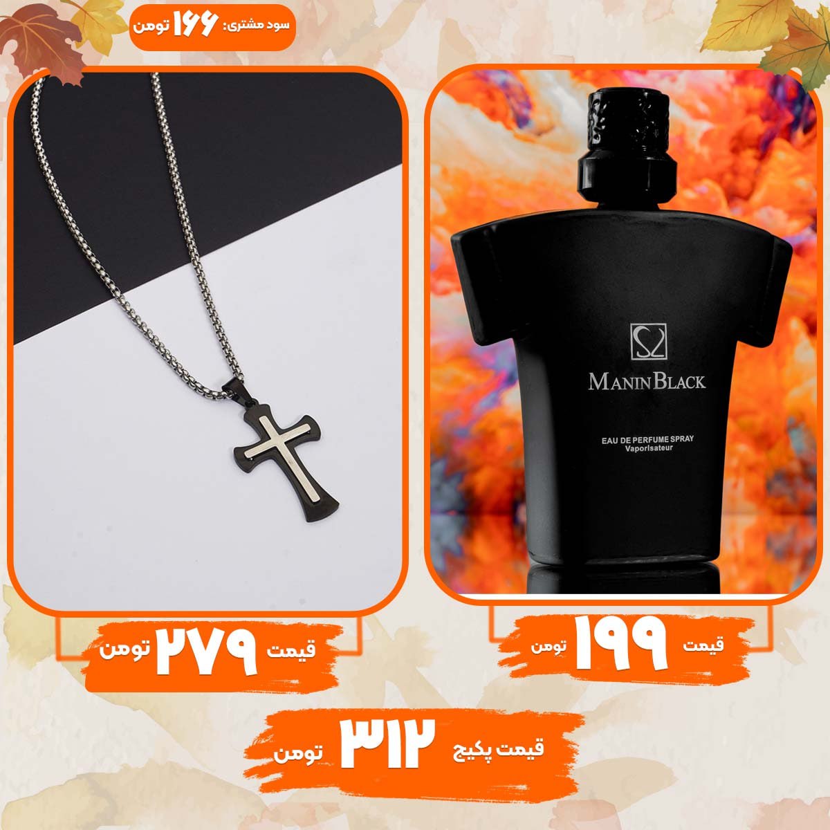 عطر مردانه Manin Blackگردنبند نقره ای مدل Salib-S