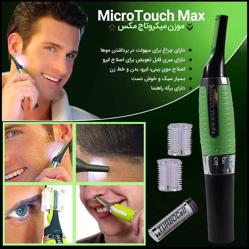 موزن همه کاره Micro Touch MAX